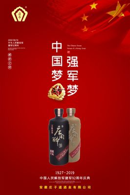 致敬最可愛的人 莊子道酒業(yè)千份美酒贈(zèng)英雄